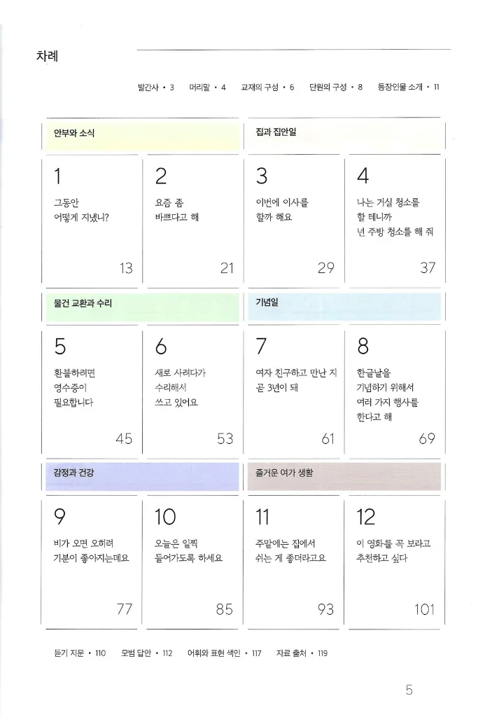 Korece Eğitim Ders Kitabı 3A Seviyesi